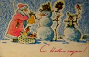 �������� ��.�.�������. � ����� �����!�
Postal card �With New year! by Vladimir I. Zarubin�