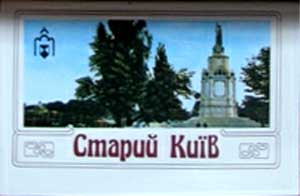����� �������� ������� ����
Set of postal cards �The old Kiev�