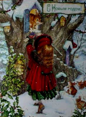 �������� �� ����� �����!�
Postal card �With New year!�