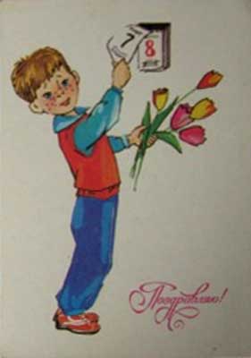 �������� ��. ��������. ����������!�
Postal card �I congratulate! by O. Kanishcheva�