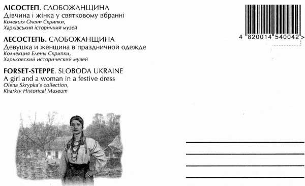 �������� �����������
Postal card �Forset-steppe�