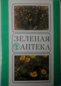 ����� �������� ������� ������
Set of postal cards �The green drugstore�