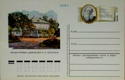 �������� ������ ������. ���-����� �.�.��������
Postal card �Yasna Polyana. The museum house of Leo N. Tolstoy�