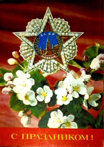 �������� �� ����������!�
Postal card �With holiday!�