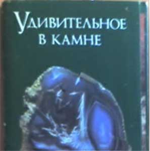 ����� �������� ������������� � �����
Postcard set �Surprising in a stone�