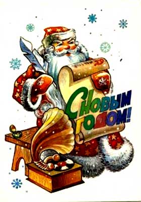 �������� �� ����� �����!�
Postal card �With New year!�