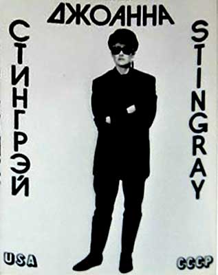 �������� �������� ��������
Postal card �Joanna Stingray�