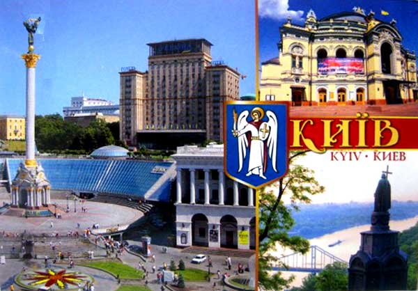 �������� �����
Postal card �Kiev�