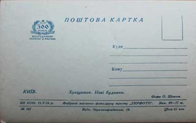 ����� �������� �300 ��� ������������� ������� � �������
Set of postal cards �300th anniversary of reunion of Ukraine with Russia�