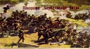 ����� �������� ��������� ����������� �����
Set of postal cards �Panorama. The Borodino battle�