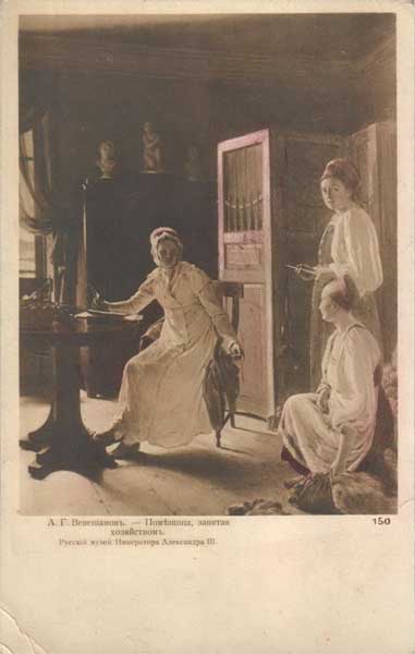 �������� ��.�.����������. ��������, ������� ����������
Postal card �Landlady engaged in a economy by Alexis G. Venetsianov�