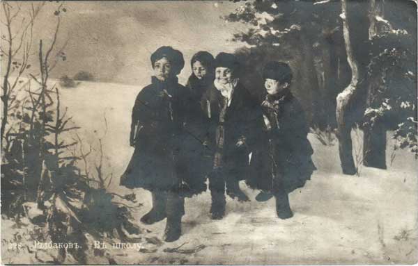 �������� ��������. � �����
Postal card �To the school by Rybakov�