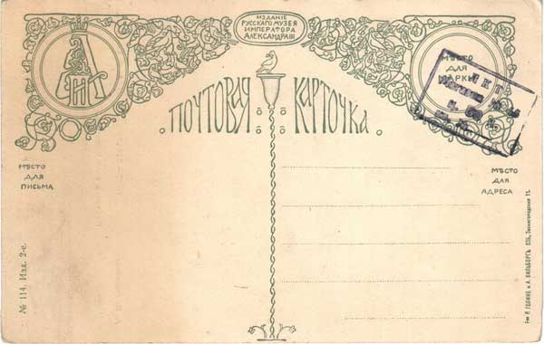 �������� ��.�.�������. ������� ������� ���������
Postal card �Portrait of Khlyustinova by Anthony P. Losenko�