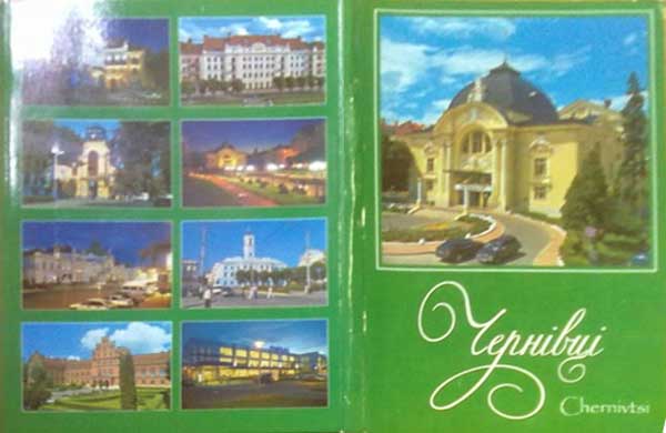 ����� �������� ���p������
Set of postal cards �Chernovtsy�