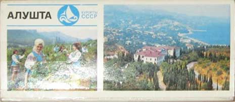 ����� �������� �������� ����. ������
Set of postal cards �Resorts of USSR. Alushta�