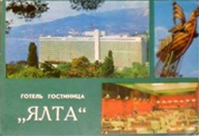 �������� ���������� ����
Postal card �Hotel Yalta�