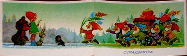 �������� �� ����������
Postal card �With holiday�