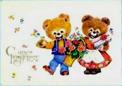 �������� ��.�.��������. � ���� ��������!�
Postal card �With birthday! by Lydia M. Manilova�