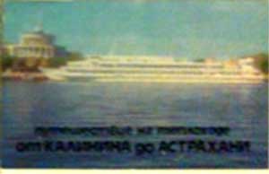 ����� �������� ������������ �� ��������� �� �������� �� ���������
Set of postal cards �Travel by the steam-ship from Kalinin up to Astrakhan�