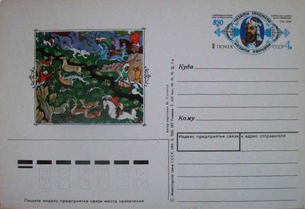 �������� ��
Postal card �850th anniversary of Nizami Gyanjevi�