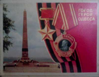 ����� �������� ������-����� ������
Set of postal cards �City the hero Odessa�