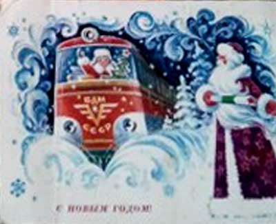 �������� �� ����� �����!�
Postal card �With New Year!�