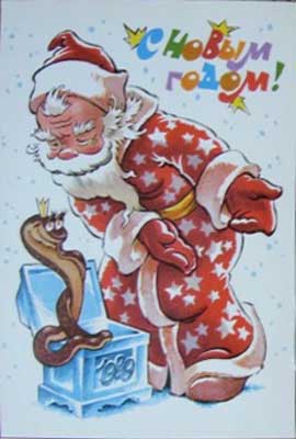 �������� �� ����� �����!�
Postal card �With New Year!�