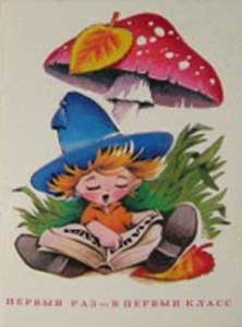 �������� ������� ��� - � ������ �����
Postal card �First time - in the first class�