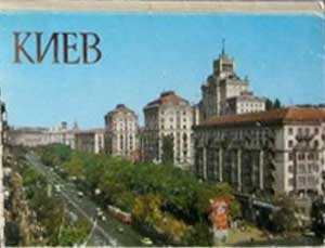 ����� �������� �����
Set of postal cards �Kiev�