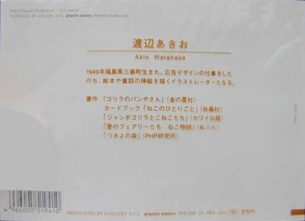 �������� ������ ��������
Postal card �Akito Watanabe�