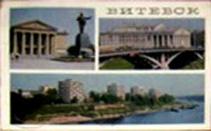 �������� ��������
Postal card �Vitebsk�